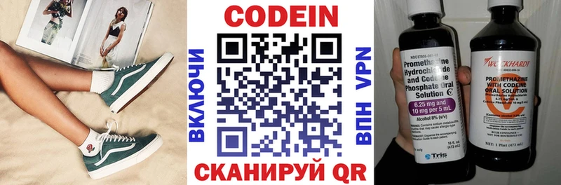 Кодеин напиток Lean (лин) Александровск-Сахалинский